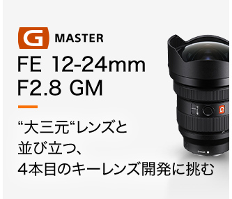 FE 12-24mm F2.8 GM Coming soon...
