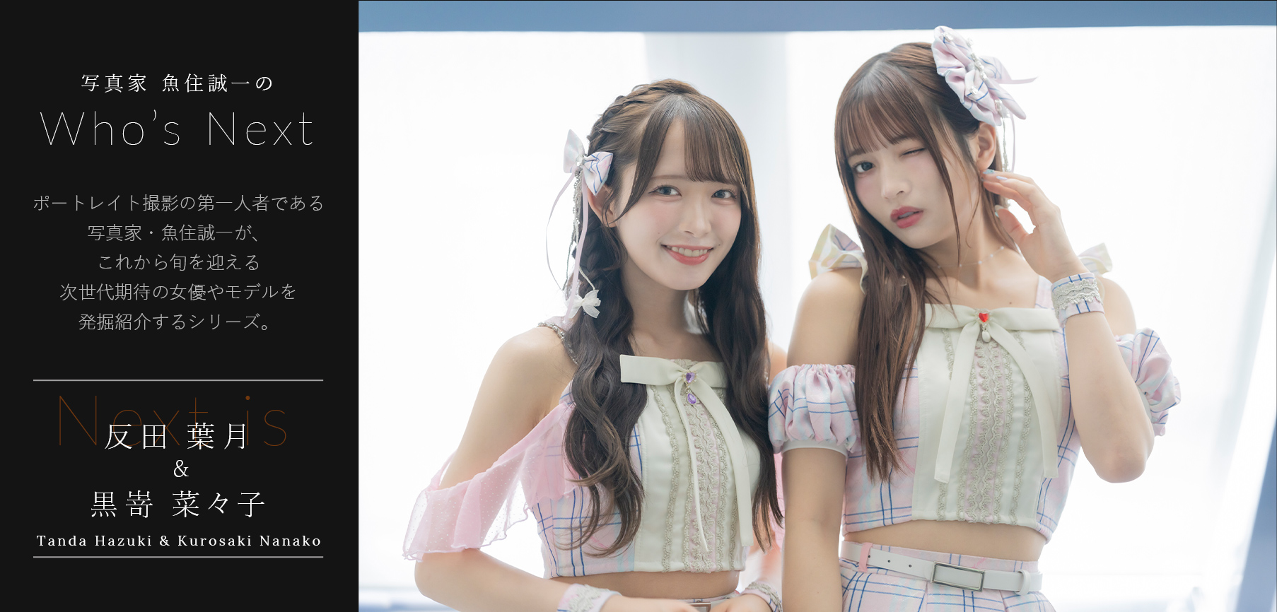 ʐ^ ZWhofs Next |[gCgBȇl҂łʐ^ƁEZꂪAꂩ{}鎟҂̏D⃂f𔭌@ЉV[YBct & ؁Xq Tanda Hazuki & Kurosaki Nanako