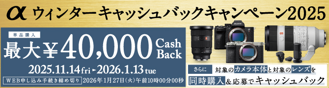 EB^[LbVobNLy[ 2025 Piw ő¥40,000 CashBack 2025.11.14 fri - 2026.1.13 tue WEB\ݎ葱ߐ؂ 2026N127i΁jߑO100000b ɑΏۂ̃J{̂ƑΏۂ̃Y𓯎wŃLbVobN