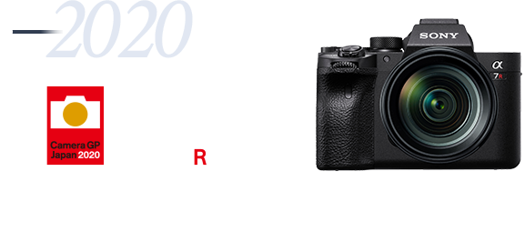 カメラグランプリ 2020 大賞 α7R IV 「オールマイティーという言葉はこのカメラこそふさわしい」