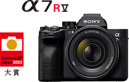α7R V カメラグランプリ 2023 大賞