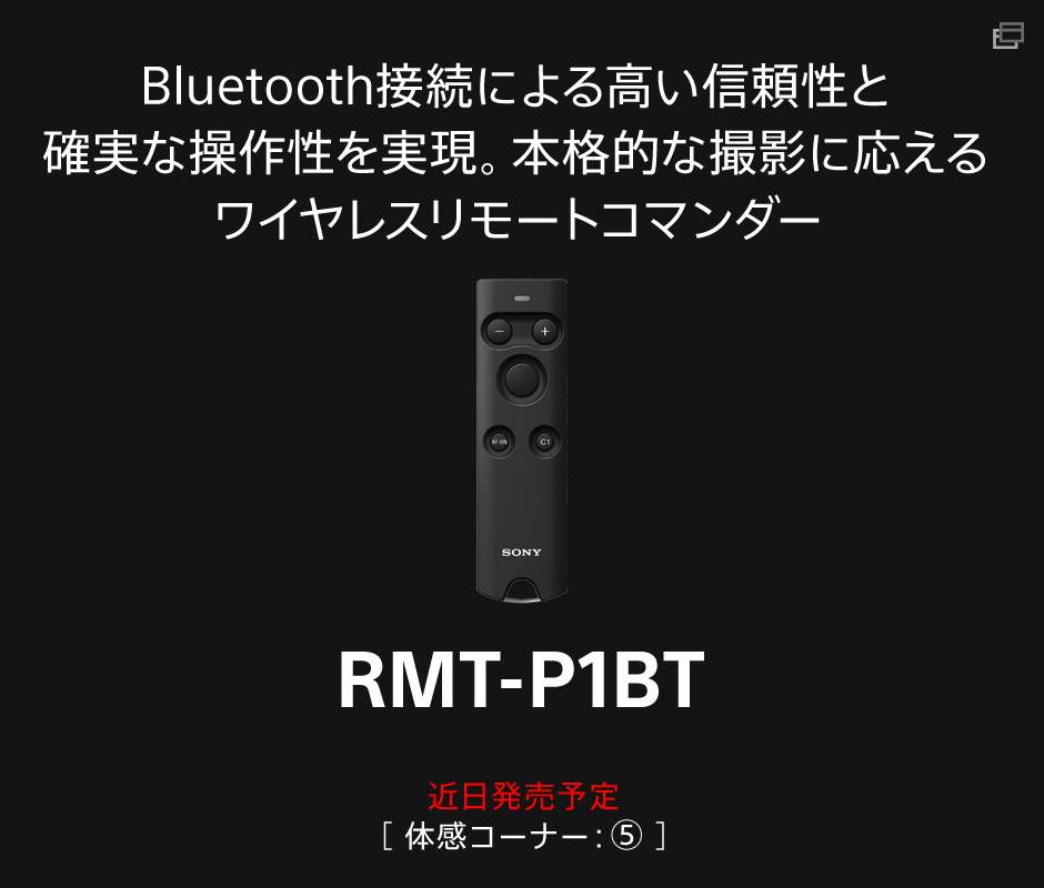 RMT-P1BT 近日発売予定