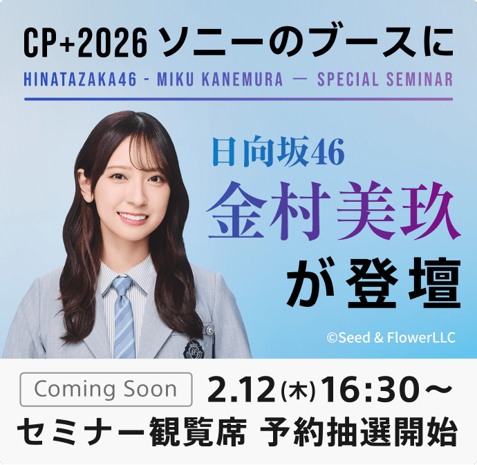 CP+2026 �\�j�[�̃u�[�X�ɓ�����46 ���� ���肪�o�d 2.12(��)16:30�` �Z�~�i�[�ϗ��� �\�񒊑I�J�n