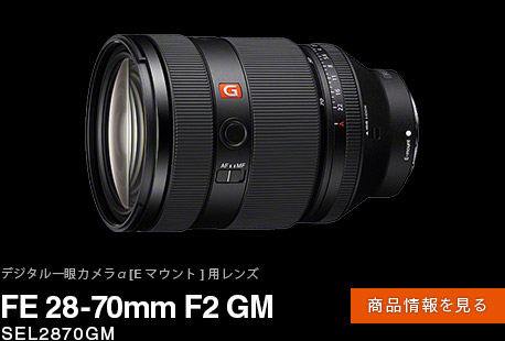 FE 28-70mm F2 GM ���i���y�[�W��