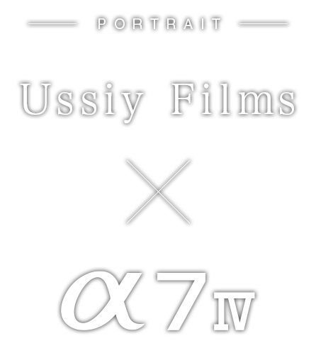 Ussiy Films×α7 IV