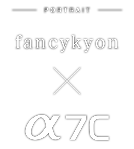 fancykyon×α7 7C