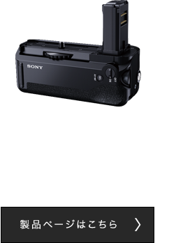 VG-C1EM 製品ページはこちら