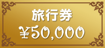 ���s����50,000