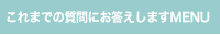 ܂ł̎ɂ܂MENU