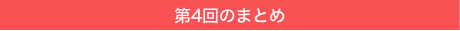 ��4��̂܂Ƃ�