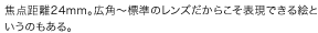 œ_24mmBLp`W̃Y炱\łGƂ̂B