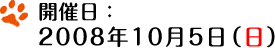 �J�Ó��F2008�N10��5���i���j
