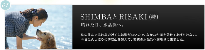 �u01�E�E�ESHIMBA��RISAKI ���@���ꂽ���A�����l�ցB�v�E�E�E���̏Z��ł���򕌂̋߂��ɂ͊C���Ȃ��̂ŁA�Ȃ��Ȃ��C�������Ă������Ȃ��B�����͋v���Ԃ�Ɉɐ��R���z���āA�ዷ�̐����l�֊C�����ɗ��܂����B