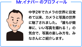 Mr.�C�i�o�[�̃v���t�B�[��