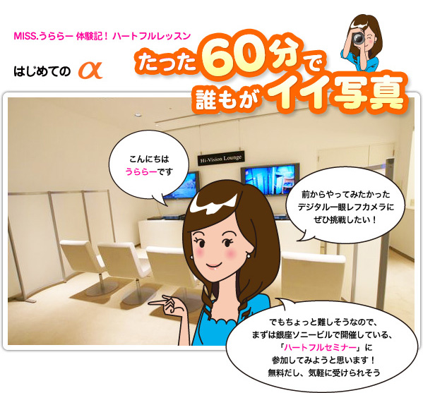 MISS�����[ �̌��L! �n�[�g�t�����b�X���@������60���ŒN�����C�C�ʐ^