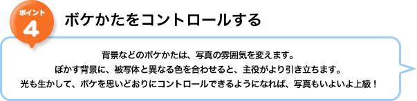 �|�C���g4�F�{�P�������R���g���[������