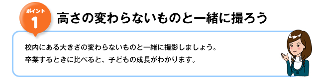 �|�C���g1�@�����̕ς��Ȃ����̂ƈꏏ�ɎB�낤