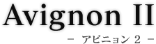 Avignon  2 -�A�r�j���� 2-