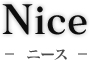 Nice -�j�[�X-