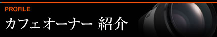 �J�t�F�I�[�i�[�Љ�