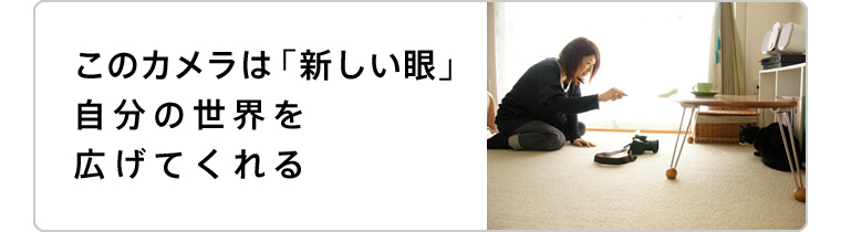 ���̃J�����́u�V������v�����̐��E���L���Ă����