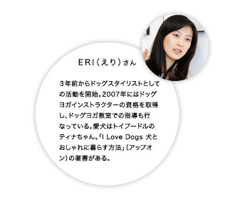 ERI�i����j����E�E�E�R�N�O����h�b�O�X�^�C���X�g�Ƃ��Ă̊������J�n�B2007�N�ɂ̓h�b�O���K�C���X�g���N�^�[�̎��i���������A�h�b�O���K�����ł̎w�����s�Ȃ��Ă���B�����̓g�C�v�[�h���̃e�B�i�����B�uI Love Dogs ���Ƃ������ɕ�炷���@�v�i�A�b�v�I���j�B�̒���������B