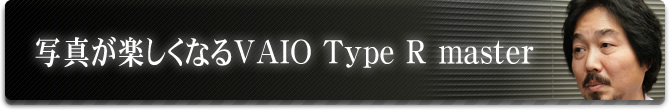 �ʐ^���y�����Ȃ�VAIO Type R master