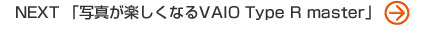 NEXT �u�ʐ^���y�����Ȃ�VAIO Type R master�v