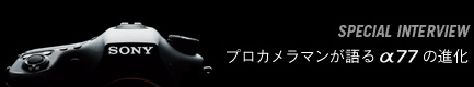 SPECIAL INTERVIEW vJ}郿77̐i