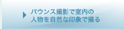 �o�E���X�B�e�Ŏ����̐l�������R�Ȉ�ۂŎB��
