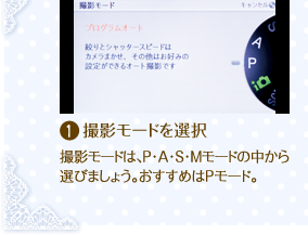 1.撮影モードを選択