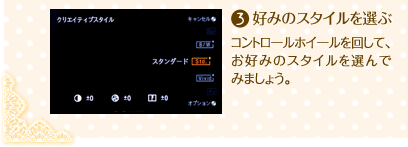 3.好みのスタイルを選ぶ