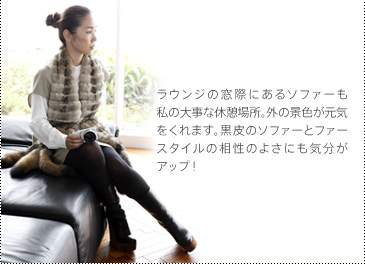 ���E���W�̑��ۂɂ���\�t�@�[�����̑厖�ȋx�e�ꏊ�B�O�̌i�F�����C������܂��B����̃\�t�@�[�ƃt�@�[�X�^�C���̑����̂悳�ɂ��C�����A�b�v�I