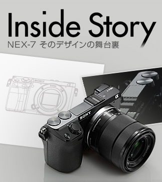 Inside Story NEX-7 ���̃f�U�C���̕��䗠