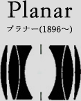 Planar �v���i�[(1896�`)
