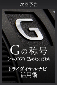 G�̏̍� 3�́gG�h�ɍ��߂��������g���C�_�C�����i�r���p�p