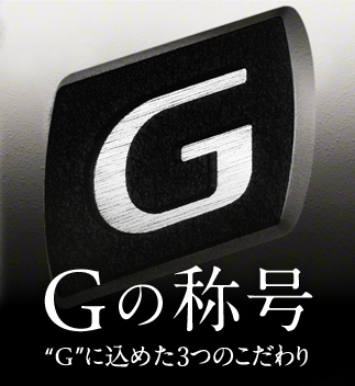 G�̏̍� �gG�h�ɍ��߂�3�̂������