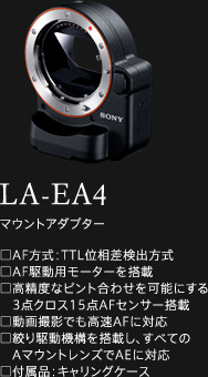LA-EA4 マウントアダプター