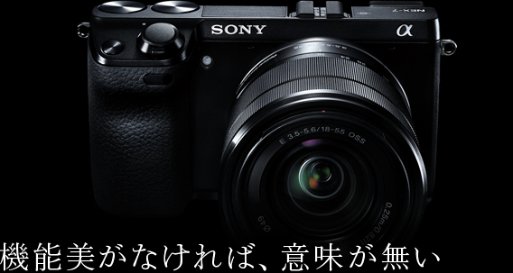 機能美がなければ、意味が無い