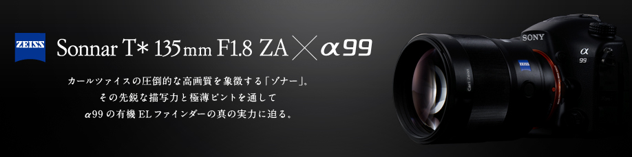Sonnar T�� 135mm F1.8 ZA �~ ��99