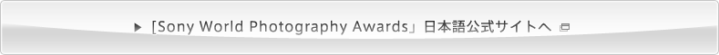 [Sony World Photography Awardsv{TCg