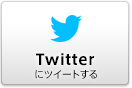Twitter�Ƀc�C�[�g����