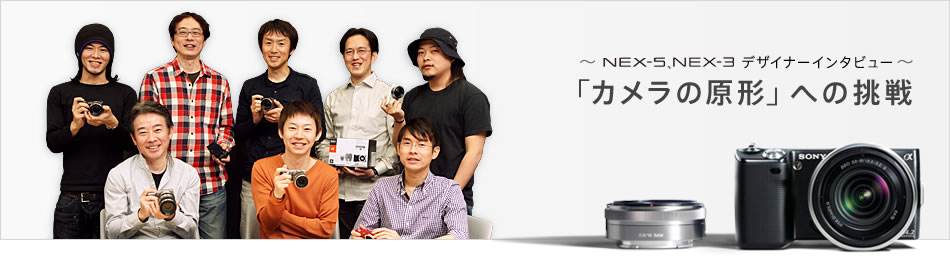 �`�uNEX-5�v�A�uNEX-3�v�f�U�C�i�[�C���^�r���[�`�u�J�����̌��`�v�ւ̒���