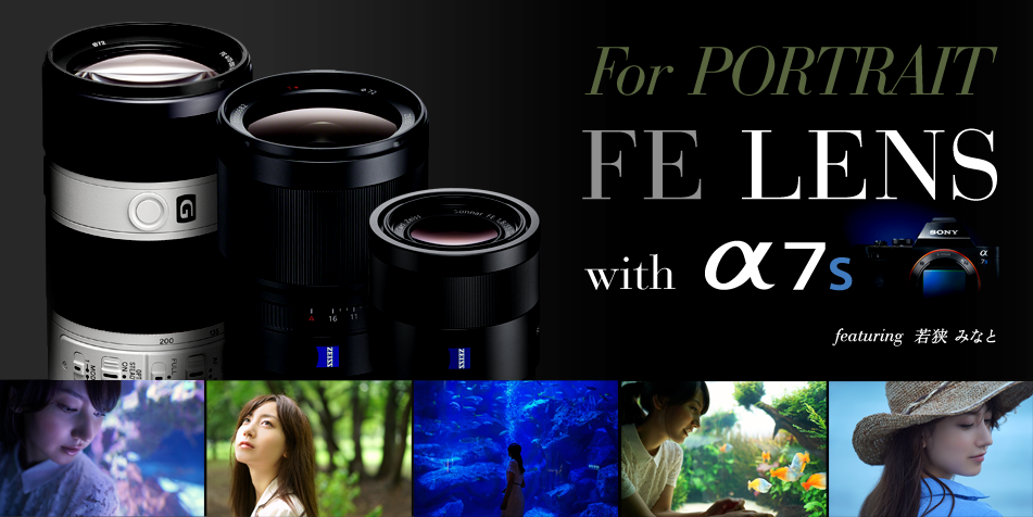 For PORTRAIT FE LENS with α7S featuring 若狭 みなと