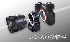 VLOGCAM ZV-E10/E10L 対応商品・アクセサリー | デジタル一眼カメラα 