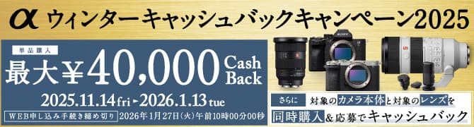 EB^[LbVobNLy[ 2025 Piw ő¥40,000 CashBack 2025.11.14 fri - 2026.1.13 tue WEB\ݎ葱ߐ؂ 2026N127i΁jߑO100000b ɑΏۂ̃J{̂ƑΏۂ̃Y𓯎wŃLbVobN