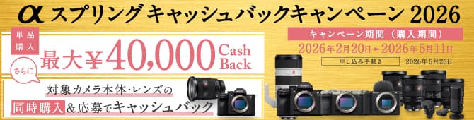 �� �X�v�����O�L���b�V���o�b�N�L�����y�[��2026 �P�i�w�� �ő�&yen;40,000 Cash Back ����ɑΏۂ̃J�����{�́E�����Y�̓����w��������ŃL���b�V���o�b�N �L�����y�[�����ԁi�w�����ԁj 2026�N2��20�� - 2026�N5��11�� �\�����ݎ葱�� 2026�N5��26��