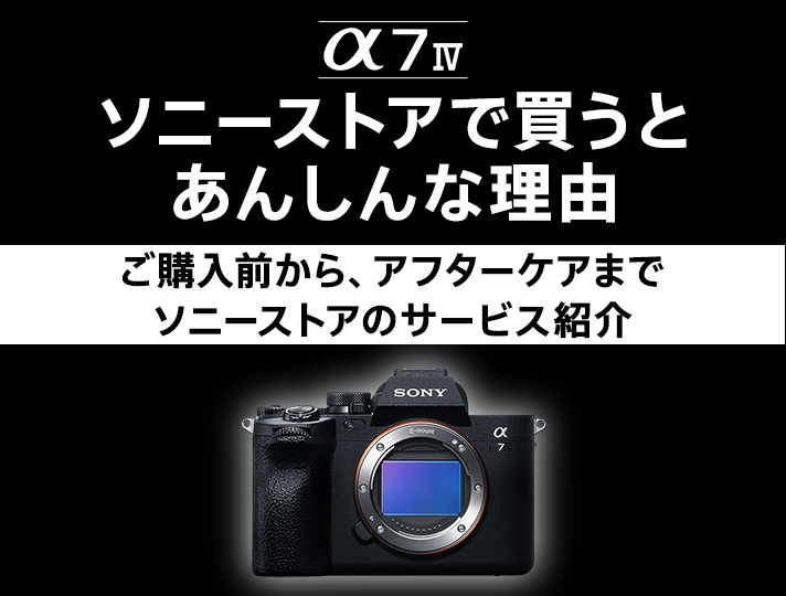 新品 SONY α7IV α7 Ⅳ  ILCE 7M4 ソニー ストア α7 4