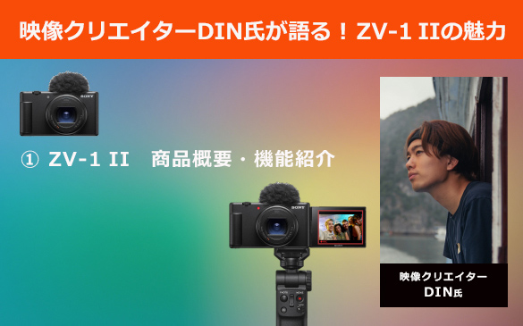 ソニーストアで始める動画LIFE | デジタル一眼カメラα(アルファ