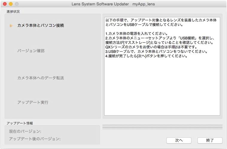 �}2 Lens System Software Updater���N�����܂�
